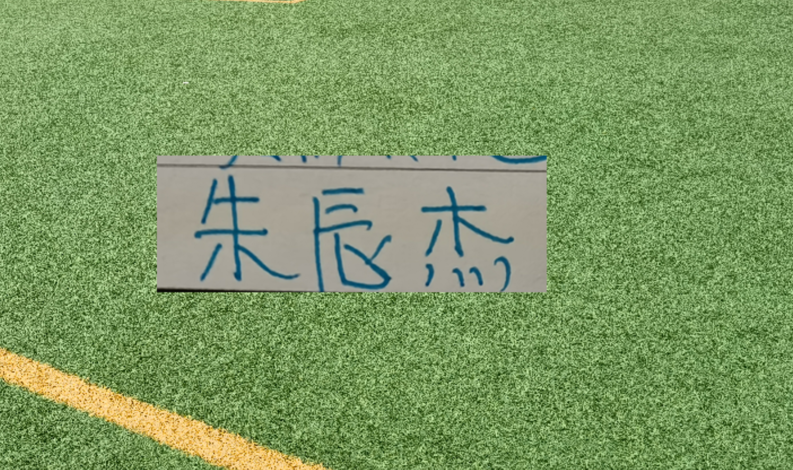 申花定位球大师高天意+后防核心朱辰杰 延迟归队